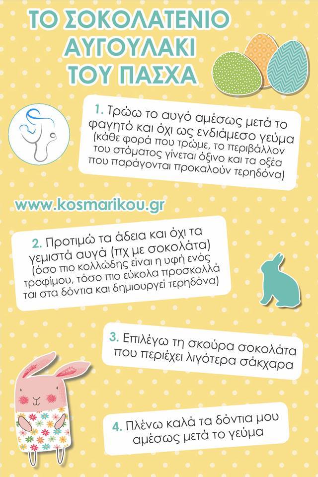 δοντάκια2