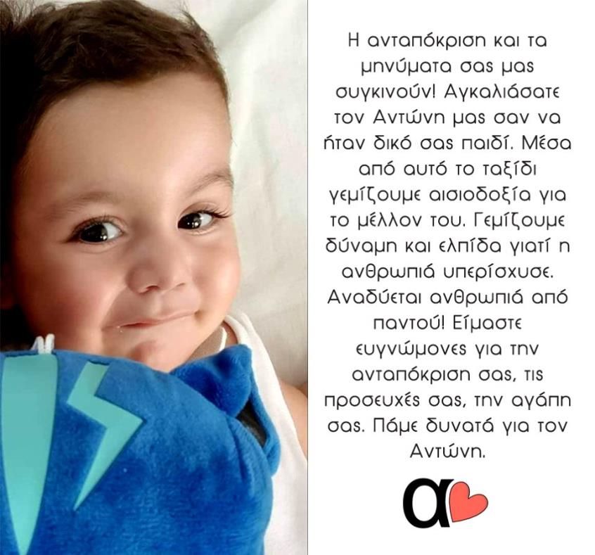 αντώνης