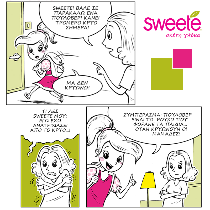 sweete ιστορία