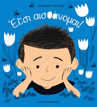 Έτσι αισθάνομαι