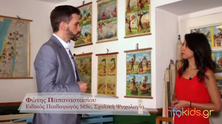 Μαθησιακές Δυσκολίες: Διάγνωση και αντιμετώπιση από τον ειδικό παιδαγωγό Φ. Παπαναστασίου
