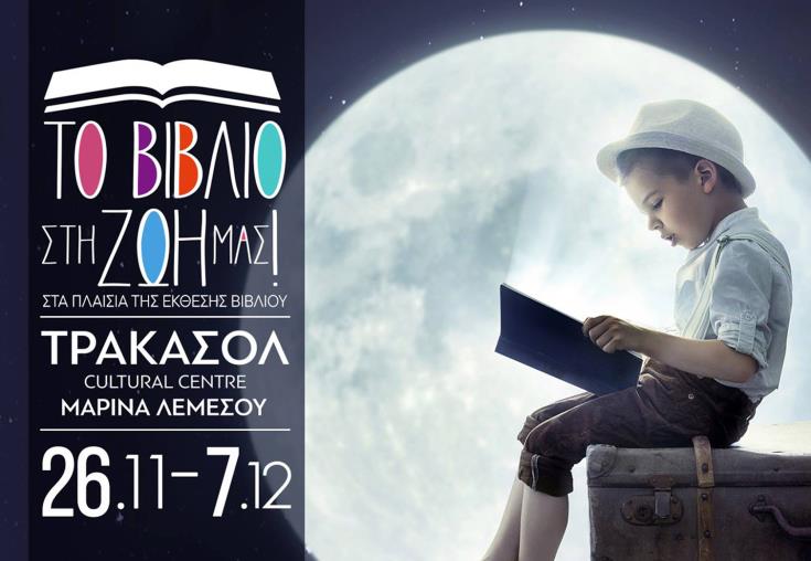 Μικροί και μεγάλοι βιβλιόφιλοι δίνουν ραντεβού στη 12ήμερη γιορτή του βιβλίου στη Λεμεσό
