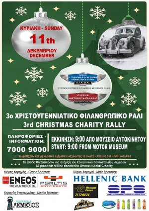 Φιλανθρωπικό Christmas Touring Rally (Κυριακή, 11/12)