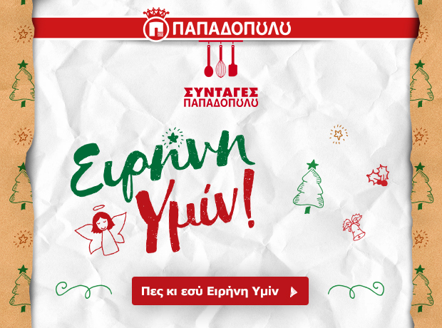 Χριστουγεννιάτικες συνταγές – Γευστικές λύσεις
