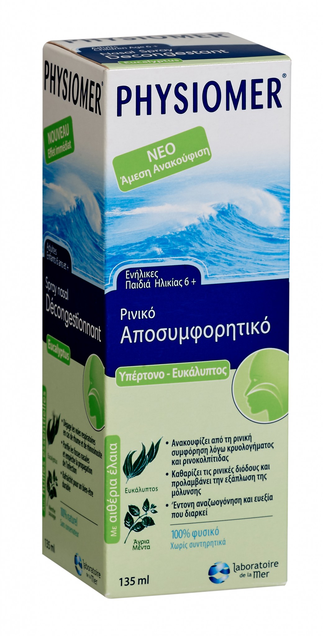 Η απάντηση για καθαρή μύτη!