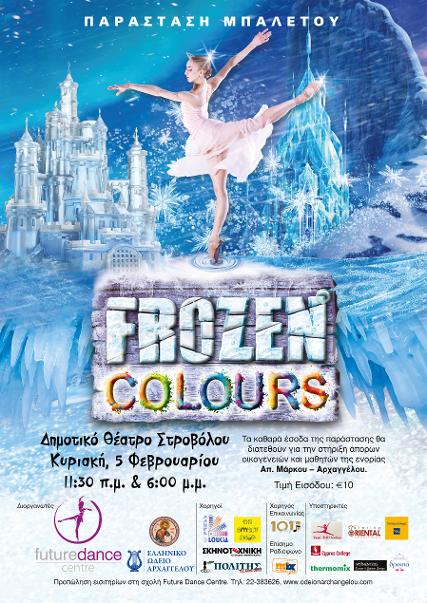 Η παράσταση μπαλέτου “Frozen Colours” μάς προσκαλεί σε ένα χορευτικό ταξίδι στο Δημοτικό Θέατρο Στροβόλου (5/2)