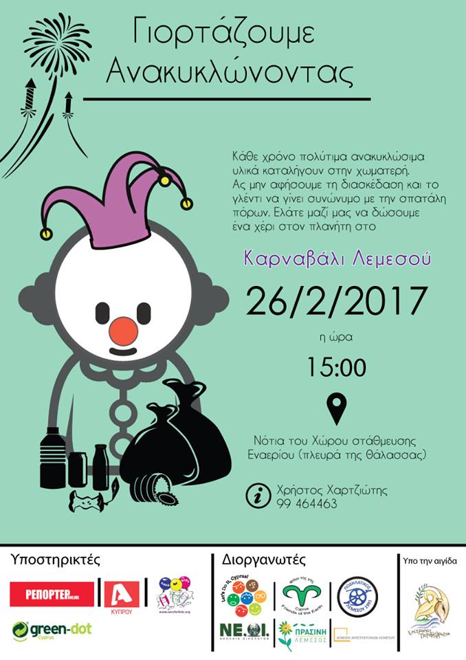 Γιορτάζουμε ανακυκλώνοντας στο καρναβάλι Λεμεσού (26/2)