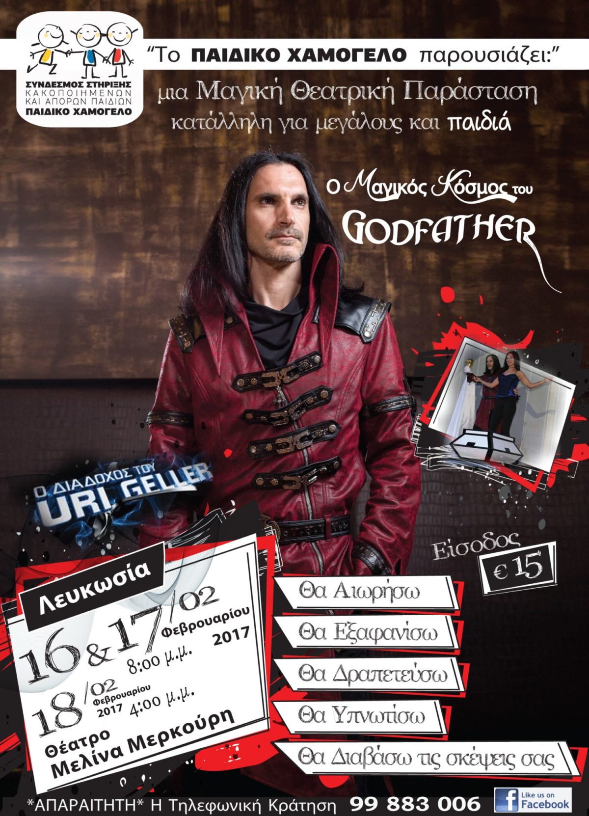 Ανακαλύψτε το “μαγικό κόσμο του Godfather” σε ένα εντυπωσιακό show μαγείας και ψευδαισθήσεων στην Αίθουσα Μελίνα Μερκούρη (από 16/2)