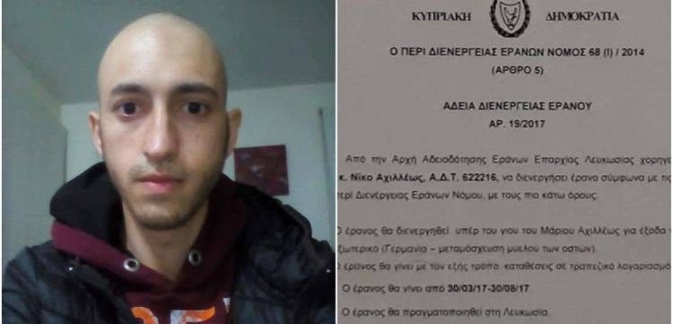 Ο Μάριος Αχιλλέως μάς χρειάζεται προκειμένου να φύγει για μεταμόσχευση στη Γερμανία
