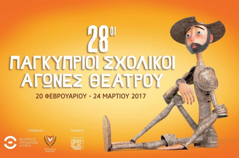 Δείτε τα αποτελέσματα των 28ων Παγκύπριων Σχολικών Αγώνων Θεάτρου