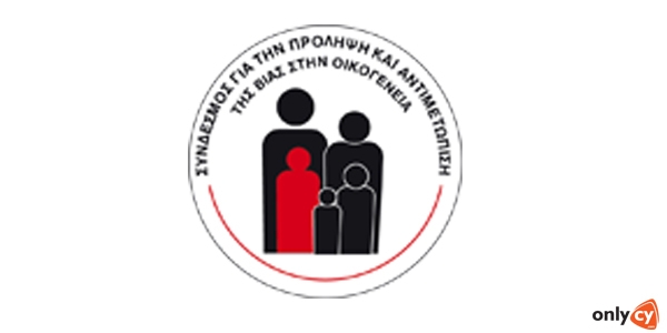 Ένα στα δέκα θύματα (10%) βίας στην οικογένεια κατά το 2016 είχε δεχθεί ψυχολογική, σωματική και σεξουαλική βία