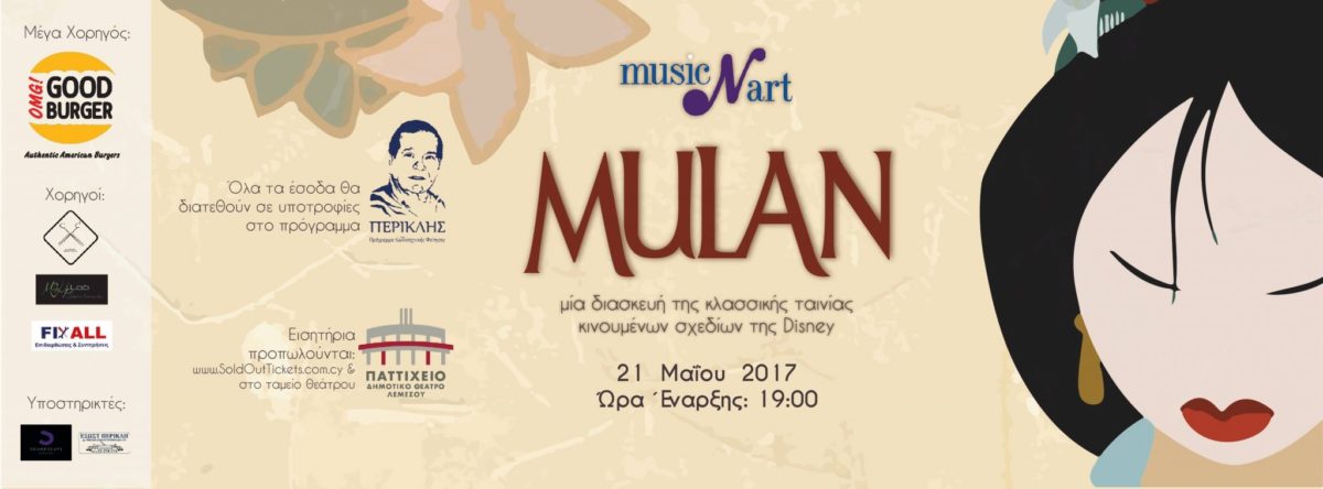 “Mulan”: Το αγαπημένο μιούζικαλ για μια μόνο παράσταση στο Παττίχειο Θέατρο (21/5)