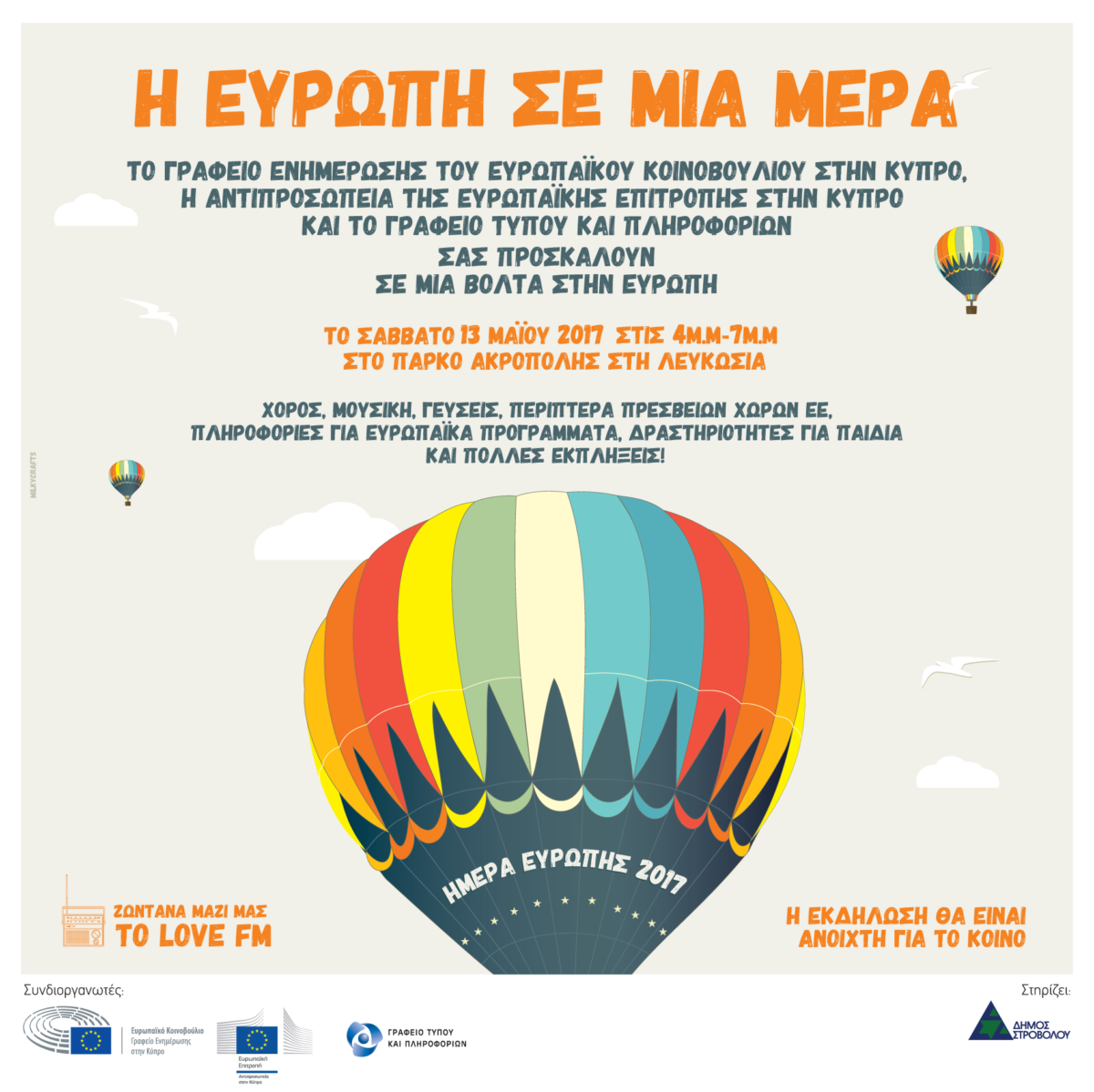 «Η Ευρώπη σε μια μέρα»: Μια όμορφη γιορτή για όλη την οικογένεια με αφορμή την Ημέρα της Ευρώπης (13/5)