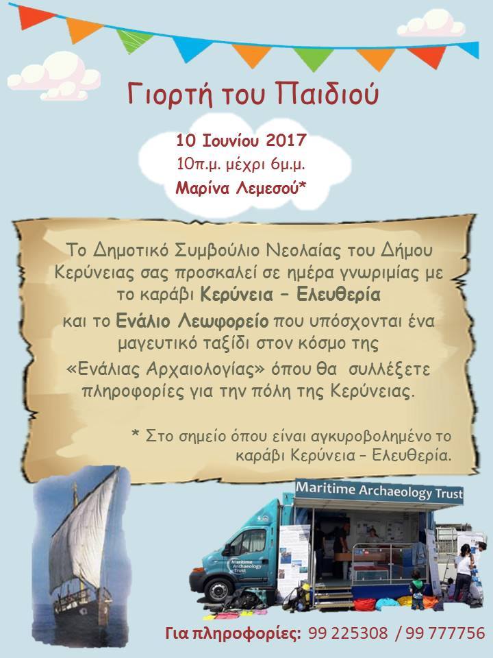 Ραντεβού στη Μαρίνα Λεμεσού για να ξεναγηθούμε οικογενειακώς στο καράβι «Κερύνεια – Ελευθερία» (10/6)