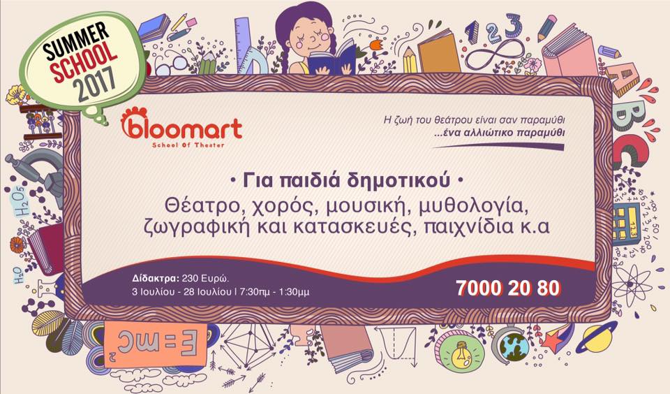 Τα παιδιά θα ζήσουν ένα αλλιώτικο παραμύθι στο Summer School της Bloomart