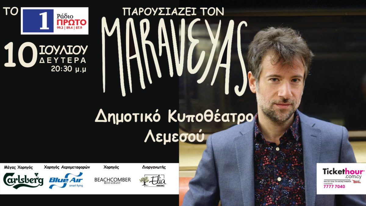 Ο Κωστής Μαραβέγιας και τα υπέροχα τραγούδια του έρχονται στο Κηποθέατρο Λεμεσού (10/7)