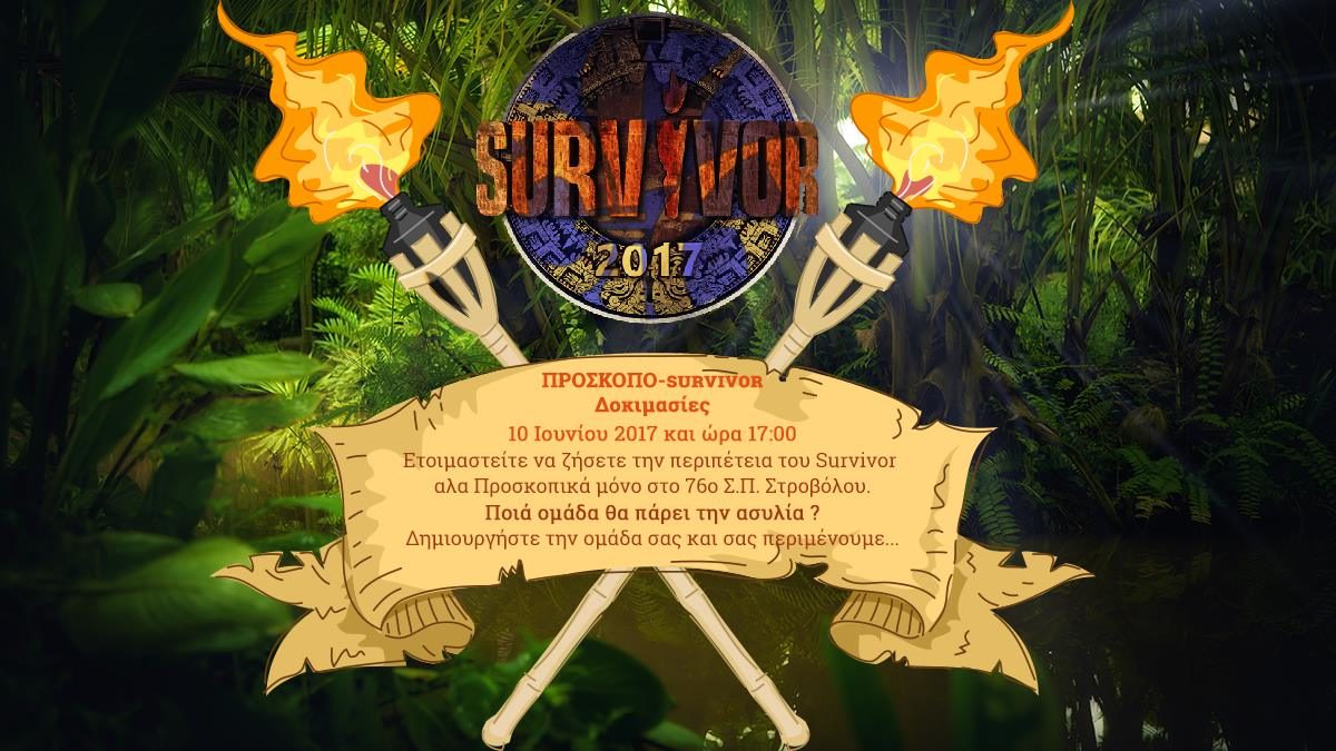 Ετοιμαστείτε για “προσκοπο-Survivor Δοκιμασίες” που τεστάρουν τις αντοχές σας (10/6)
