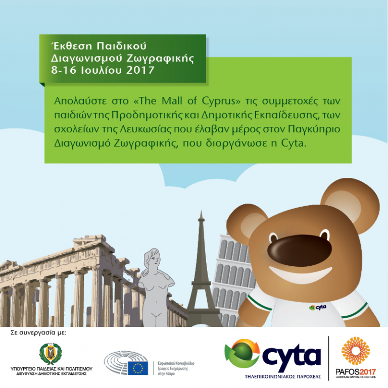 Ελάτε να καμαρώσετε τις ζωγραφιές των παιδιών σας στο The Mall of Cyprus (από 8/7)
