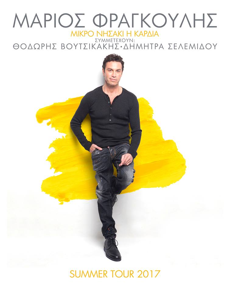 Ο Μάριος Φραγκούλης ταξιδεύει στην Κύπρο για δύο μοναδικές παραστάσεις (31/8 & 1/9)