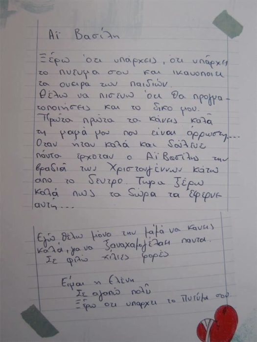 «Άγιε μου Βασίλη, η μαμά μου είναι άρρωστη και το μόνο που θέλω είναι να γίνει καλά»: Το συγκινητικό γράμμα της μικρής Ελένης
