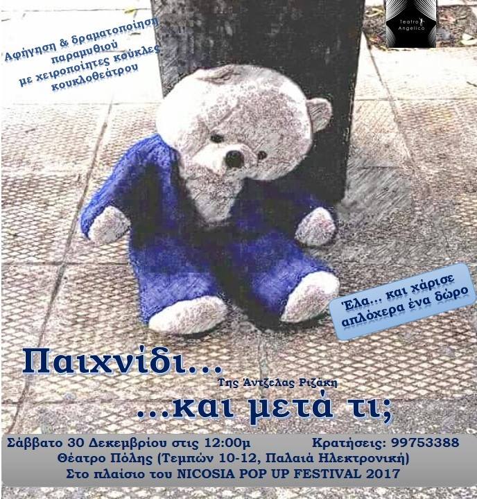 “Παιχνίδι και μετά τι;” στο Pop Up Festival της Κύπρου!