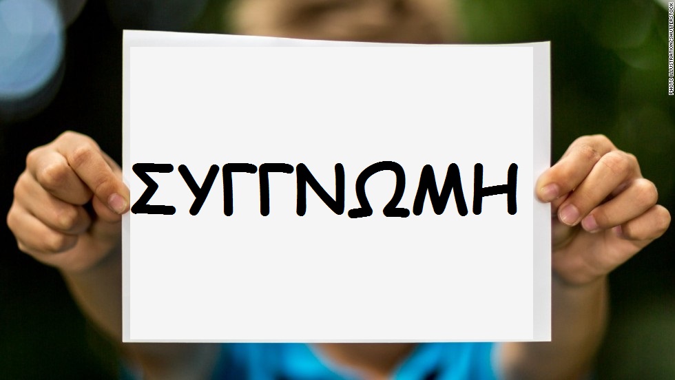 Πώς vα μάθω στο παιδί μου να ζητάει συγγνώμη και να το εννοεί