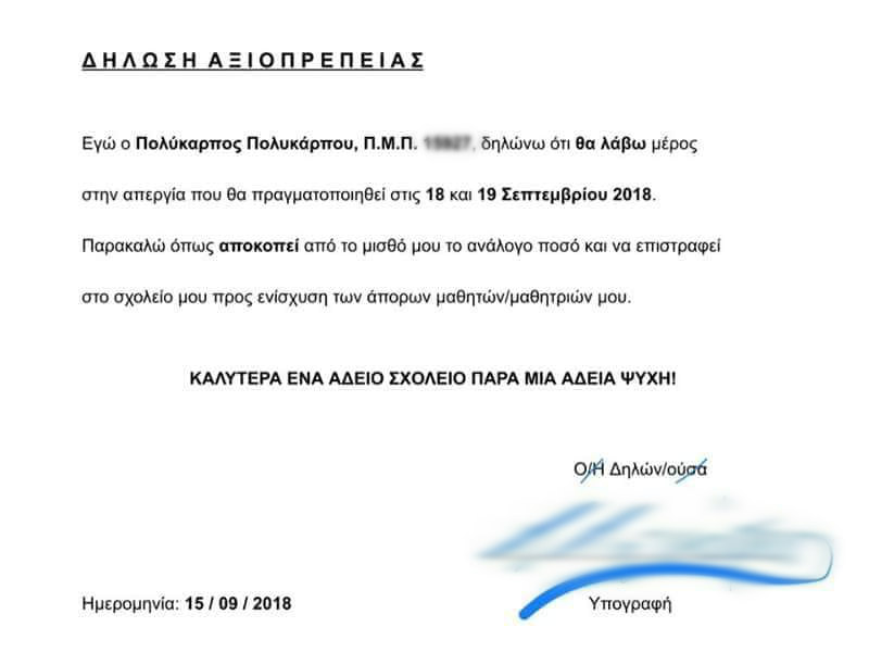 «Απεργώ και χαρίζω το μισθό μου στους άπορους μαθητές»: Η συγκινητική επιστολή Κύπριου δασκάλου