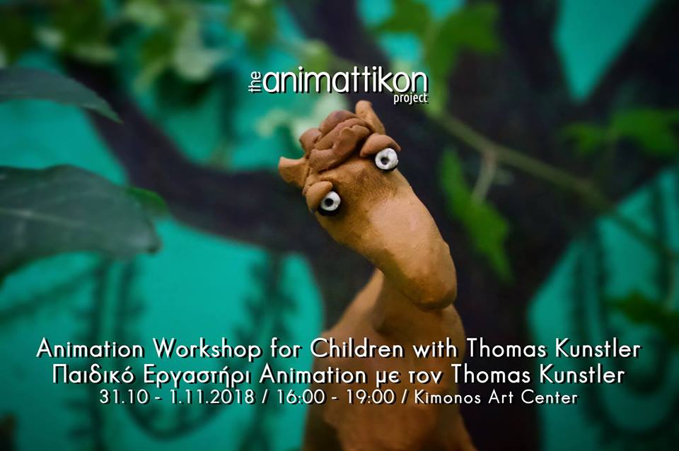 Animattikon Project 2018: Ένα 2ημερο εργαστήρι animation μόνο για παιδιά στην Πάφο (από 31/10)