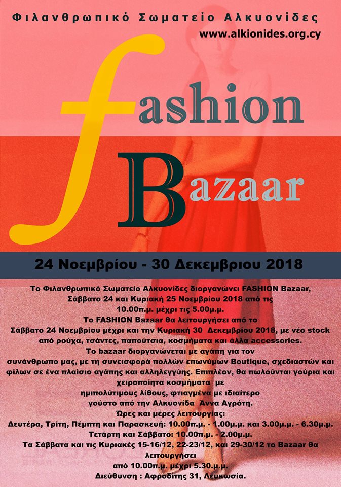 Ένα fashion bazaar στήνεται στην Κύπρο για πολύ καλό σκοπό (από 24/11)