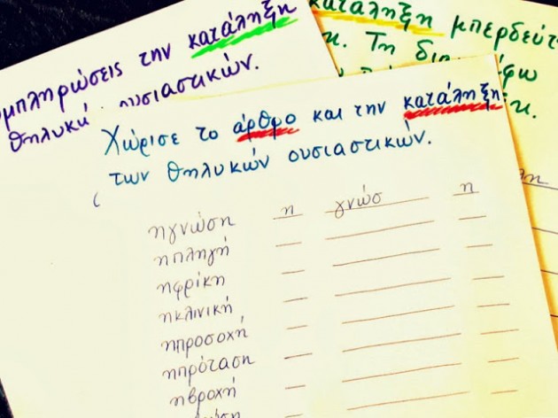 3 ασκήσεις που θα βοηθήσουν το παιδί να μάθει την ορθογραφία