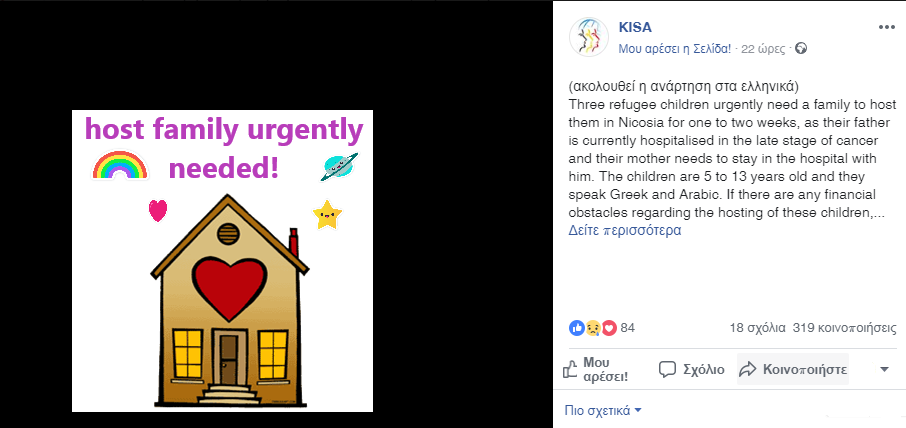 Έκκληση ανθρωπιάς: 3 ανήλικα παιδιά προσφύγων χρειάζονται άμεσα προσωρινή στέγη