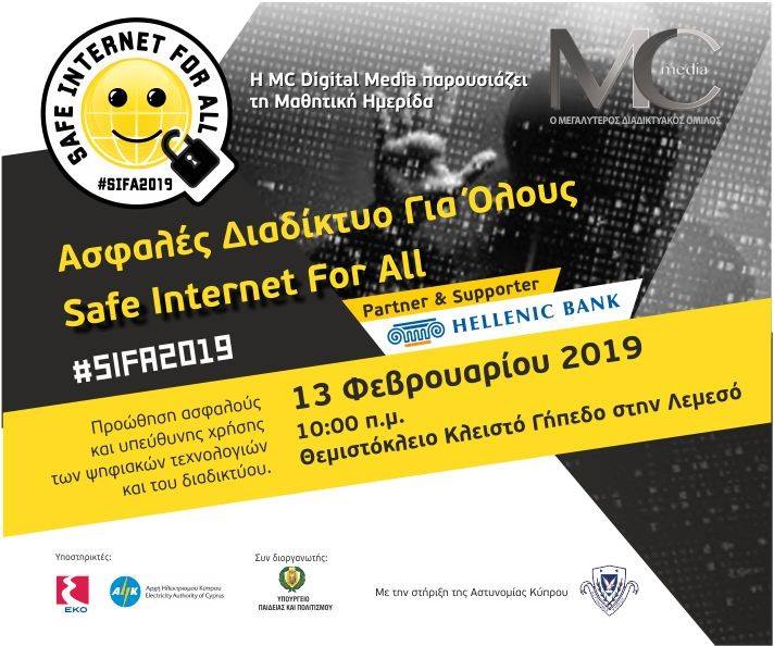 Ασφαλές Διαδίκτυο για Όλους: Μαθητική ημερίδα για την υπεύθυνη χρήση της τεχνολογίας και του ίντερνετ (13/02)