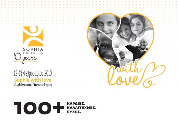 Sophia with love: «Η Σοφία για τα παιδιά» ανοίγει την καρδιά της στη Λεβέντειο απόψε