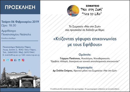 «Κτίζοντας γέφυρες επικοινωνίας με τους εφήβους»: Ομιλία στο πανεπιστήμιο Νεάπολις (6/02)