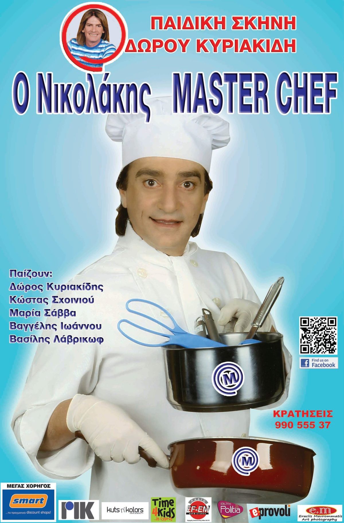 “Ο Νικολάκης Master Chef”: Μια παράσταση γεμάτη… γεύση και γέλιο για τα παιδιά (από 30/3)
