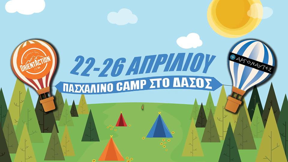 Αυτό το Πάσχα τα παιδιά διασκεδάζουν στο δάσος στο πιο πρωτότυπο camp (από 22/4)