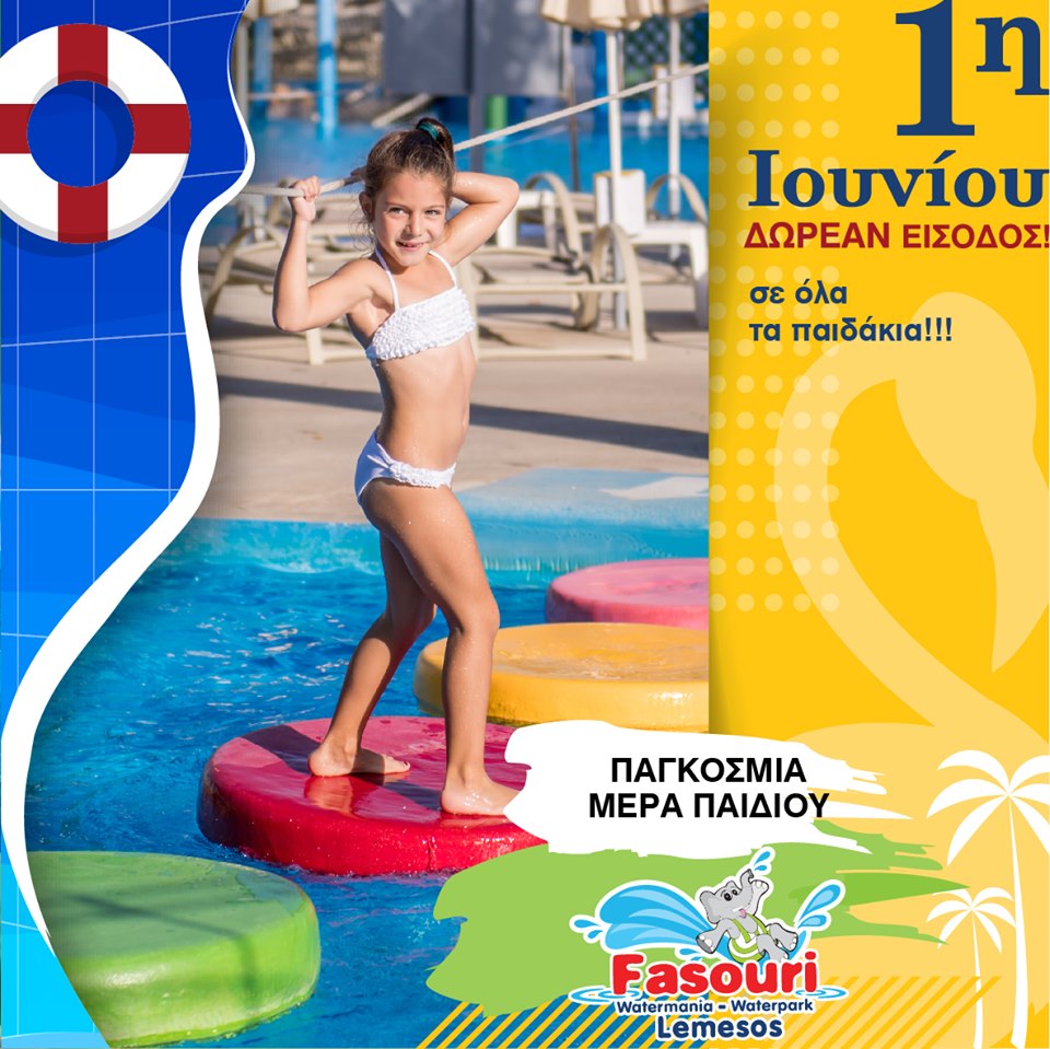 Το καλοκαίρι ξεκινά στο Fasouri Waterpark με δωρεάν είσοδο για όλα τα παιδιά (01/6)