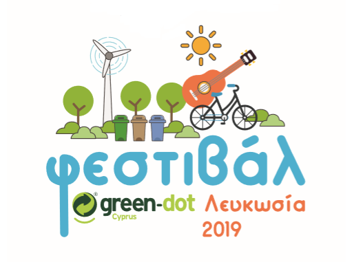 Φεστιβάλ Περιβάλλοντος και Ανακύκλωσης 2019: Μια γιορτή για τη φύση στήνεται στη Λευκωσία (25/5)