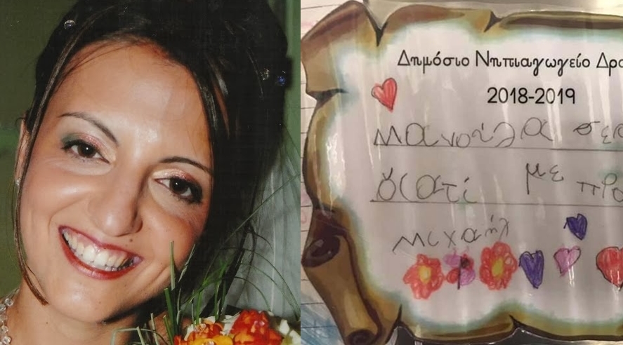 «Μανούλα σε αγαπώ γιατί με προσέχεις από ψηλά»: Η κάρτα ενός 5χρονου αγοριού για την αδικοχαμένη μητέρα του συγκλονίζει