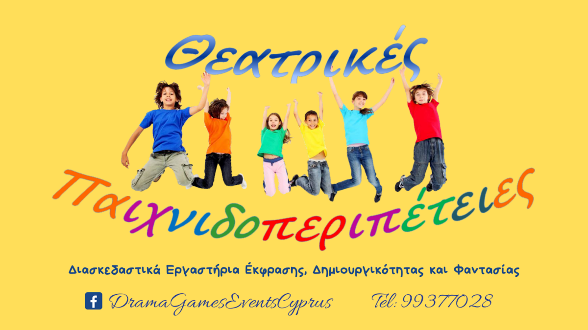 Οι πιο διασκεδαστικές Θεατρικές Παιχνιδοπεριπέτειες για γονείς και παιδιά αυτό το Σάββατο