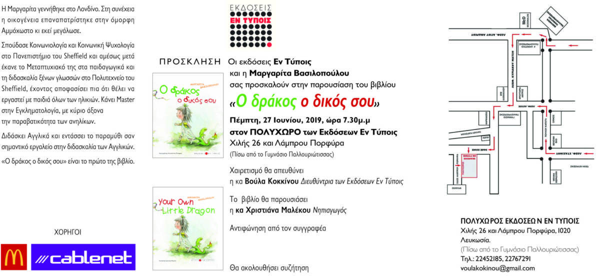 “O Δράκος ο δικός σου”: Παρουσίαση βιβλίου από τις εκδόσεις Εν Τύποις (27/06)