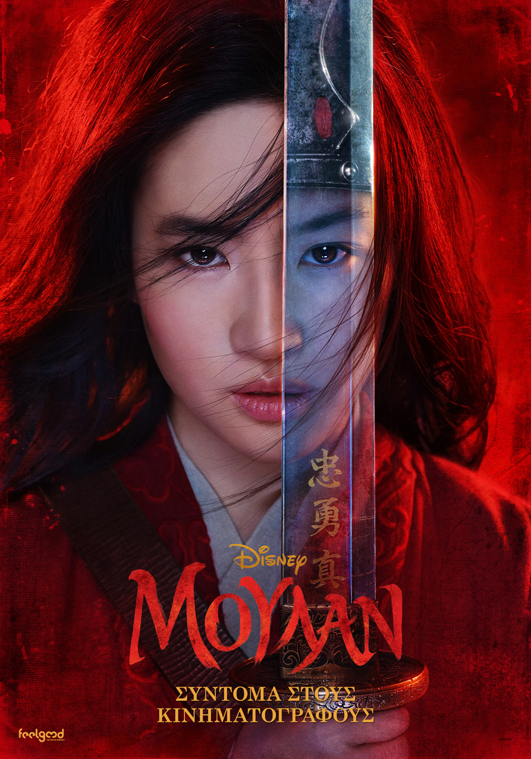 Η Μουλάν γίνεται live action και υπόσχεται να ξετρελάνει τα κορίτσια που κρύβουν μέσα τους μια μαχήτρια! (video)