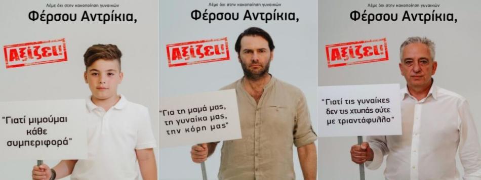 «Φέρσου αντρίκια»: Η καμπάνια που προκάλεσε σάλο και η απάντηση του Υπουργείου Μεταφορών