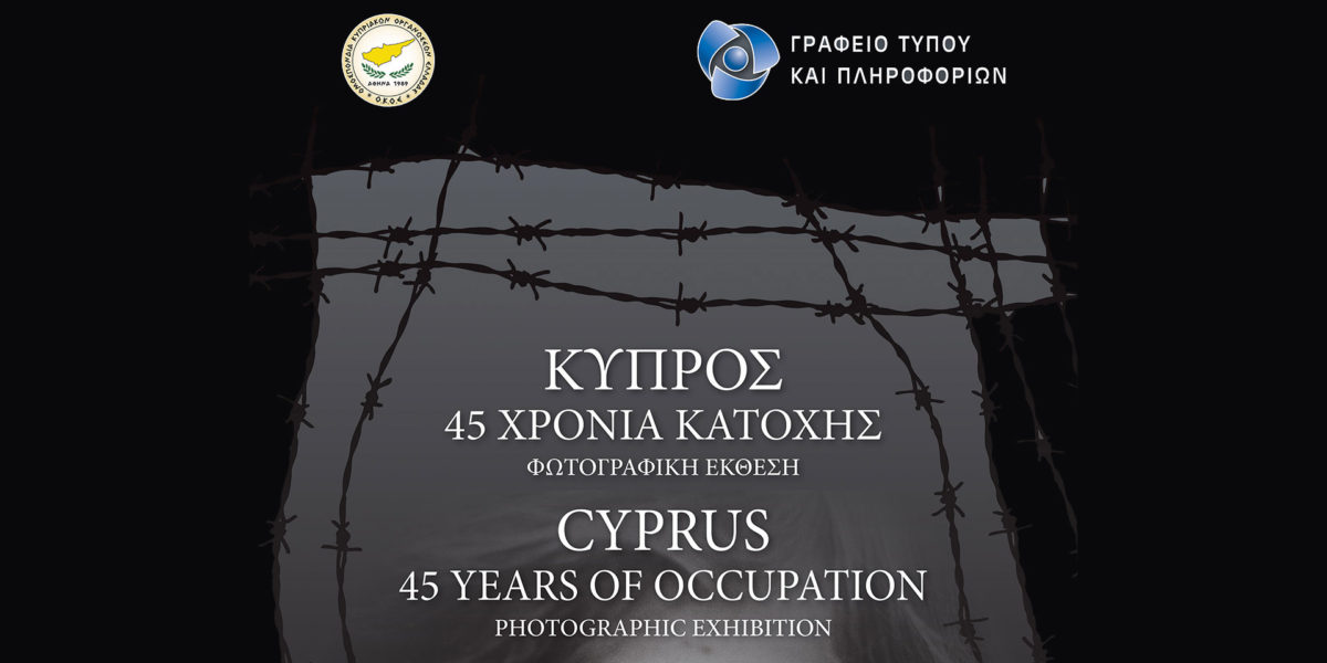 «Κύπρος: 45 χρόνια κατοχής»: Επετειακή έκθεση για την εισβολή στην Κύπρο το 1974