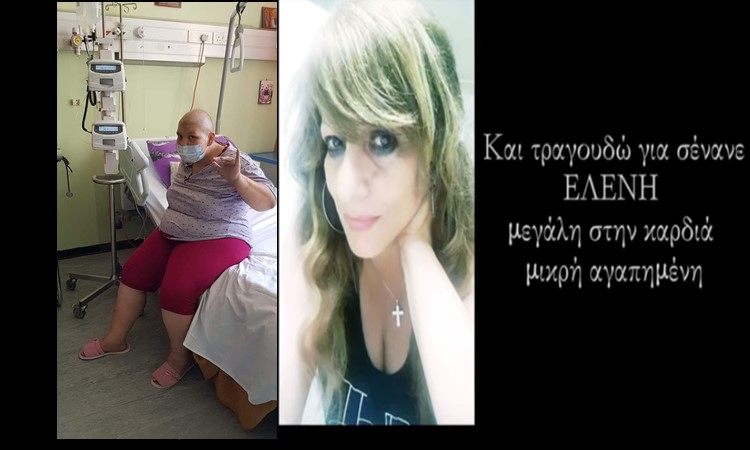 «Για σένανε Ελένη»: Το συγκινητικό τραγούδι της Λιάνας Χριστοδούλου για την Ελένη