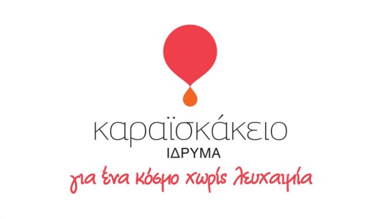 #GoOrangeForALife: Στηρίζουμε και φέτος το Καραϊσκάκειο Ίδρυμα που στηρίζει τα παιδιά με λευχαιμία