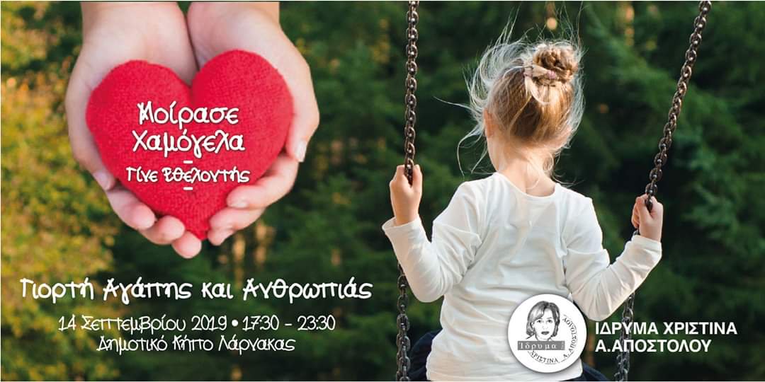 Γιορτή Αγάπης και Ανθρωπιάς στη Λάρνακα (14/9)