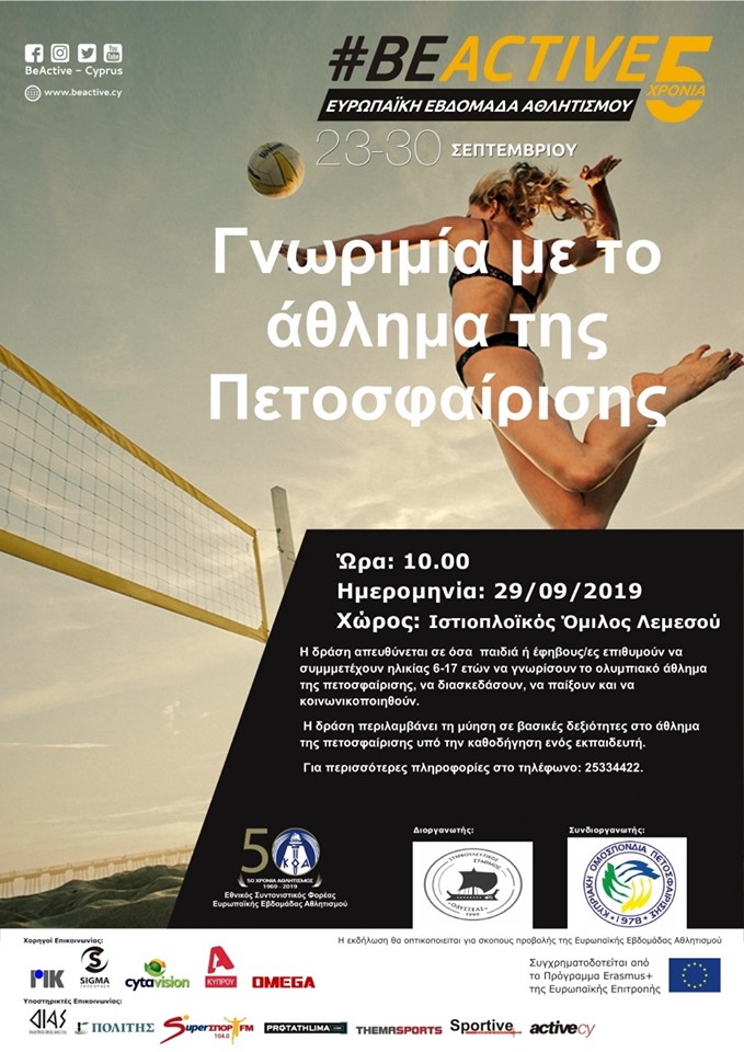 πετοσφαίριση1