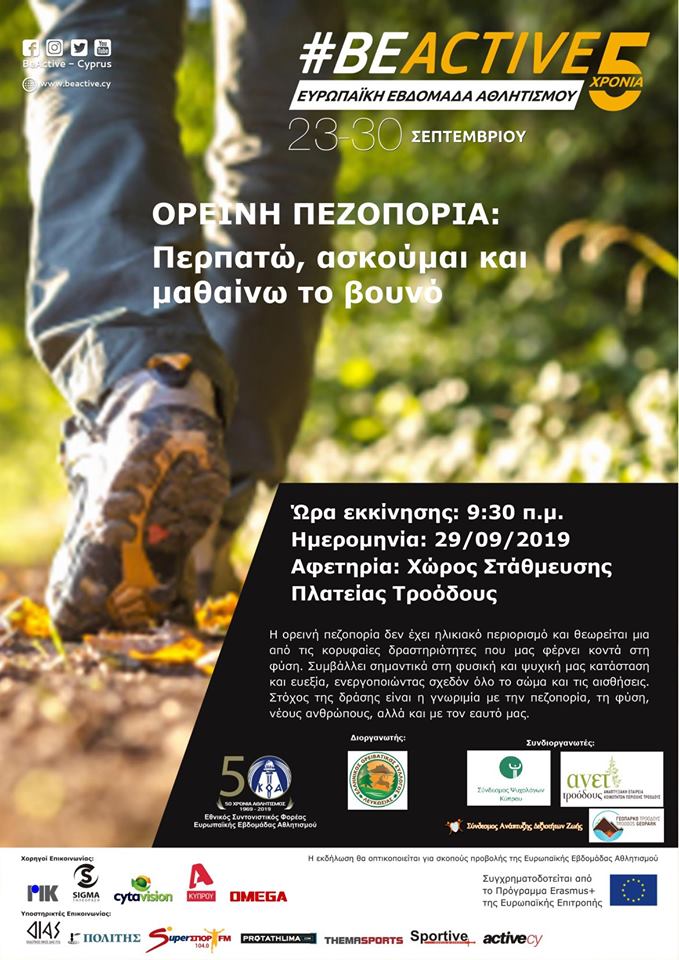 πεζοπορία1