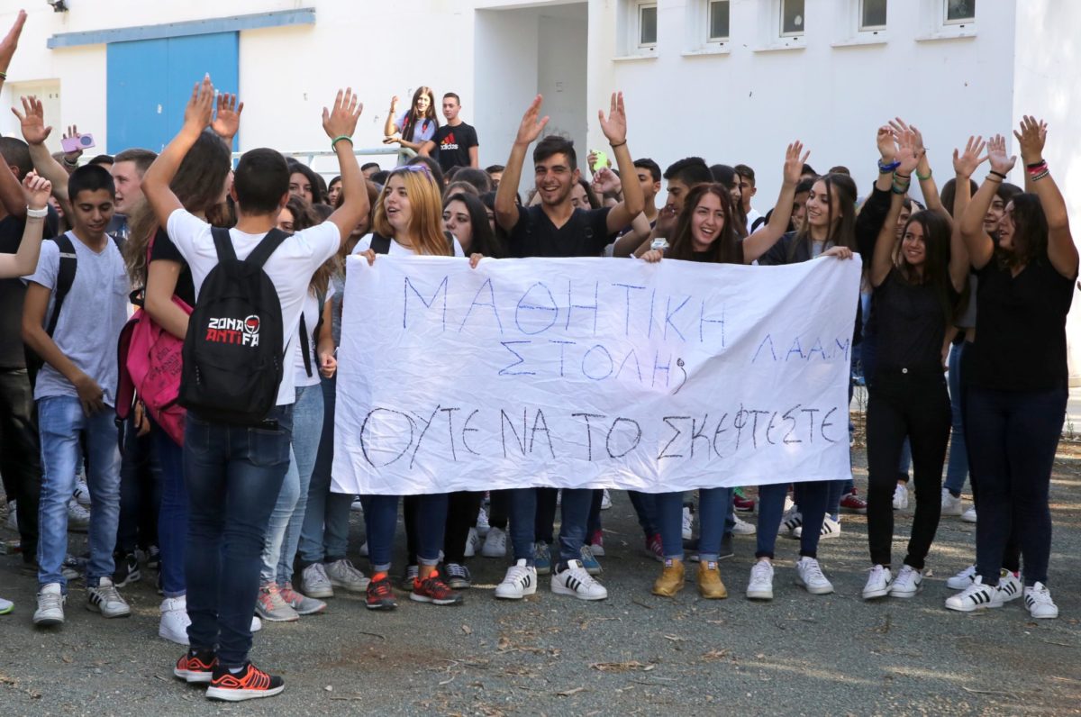 Παγκύπρια Συντονιστική Επιτροπή Μαθητών: «Άσχημοι οι οιωνοί για την νέα χρονια»